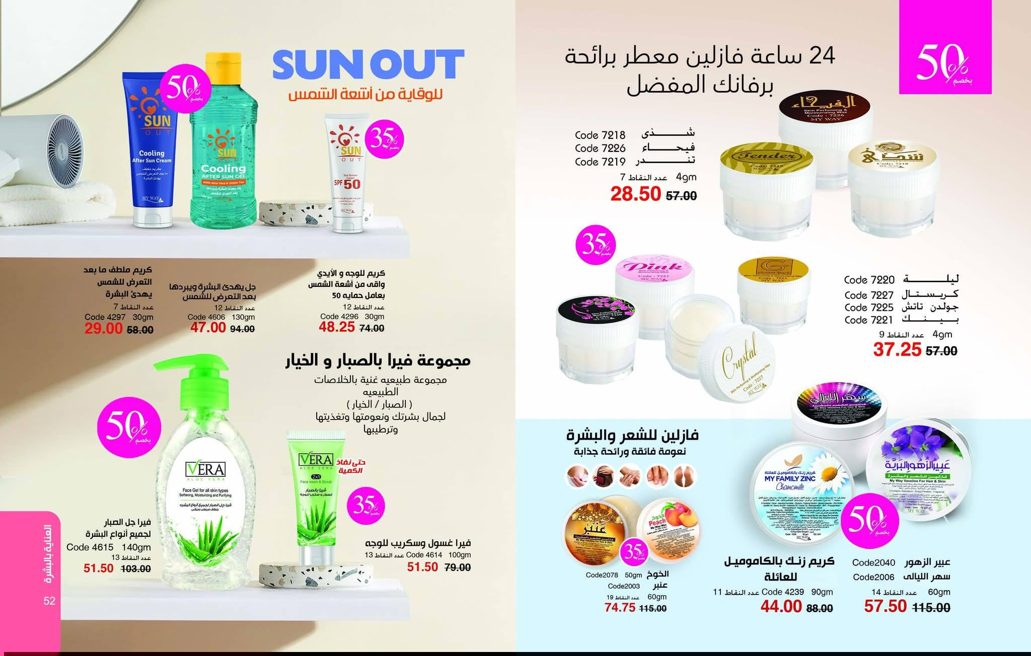 myway offers from 25dec to 31jan 2026 عروض ماى واى من 25 ديسمبر حتى 31 يناير 2026 صفحة رقم 26